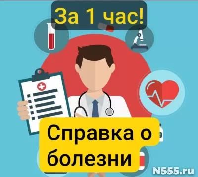 Заказать справку 095у в Барнауле, за 1 час