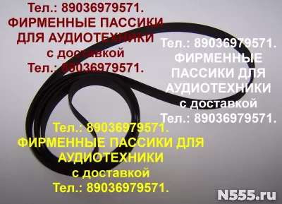 Фирменный пассик для Marantz 6100 пасик Marantz 6100 пассик
