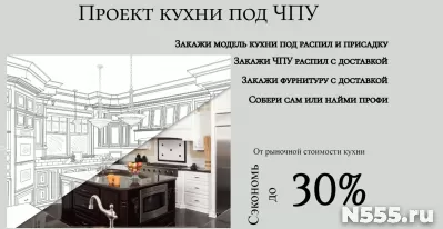 Кухня с реальной экономией! Конструктор под размер