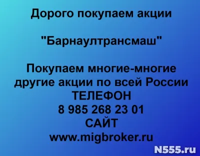 Покупаем акции «Барнаултрансмаш»