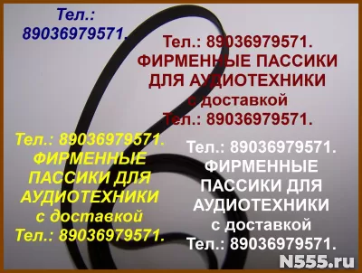 Пассики для Sharp (made in Japan ремни для аудиотехники шарп