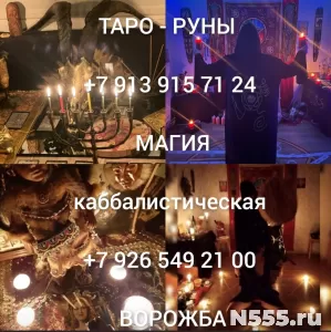 Привороты,обучения Цена договорная  Диагностика различных си