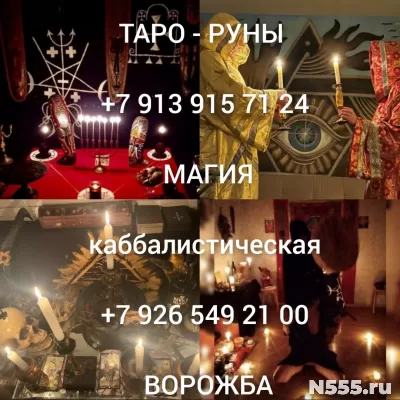 Привороты,обучения Цена договорная  Диагностика различных си фото 2