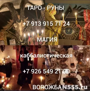 Привороты,обучения Цена договорная  Диагностика различных си фото 1