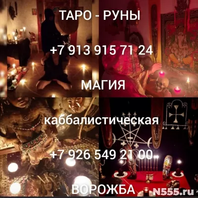 Привороты,обучения Цена договорная  Диагностика различных си фото 3